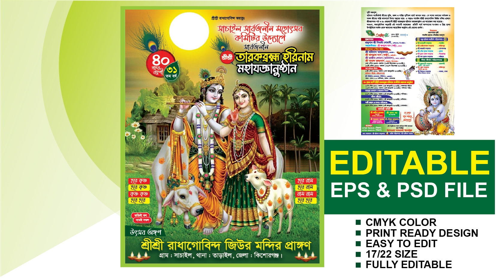 কীর্তন পোস্টার ডিজাইন। কীর্তন প্রোগ্রাম। কীর্তন হেন্ডবিল ডিজাইন