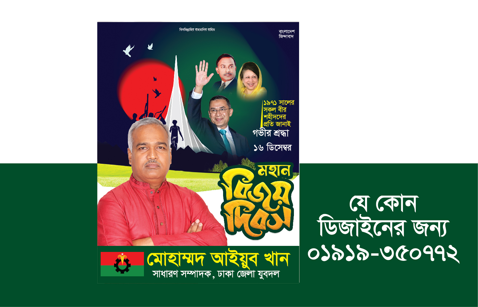 মহান বিজয় দিবস পোস্টার-16 december victory day poster