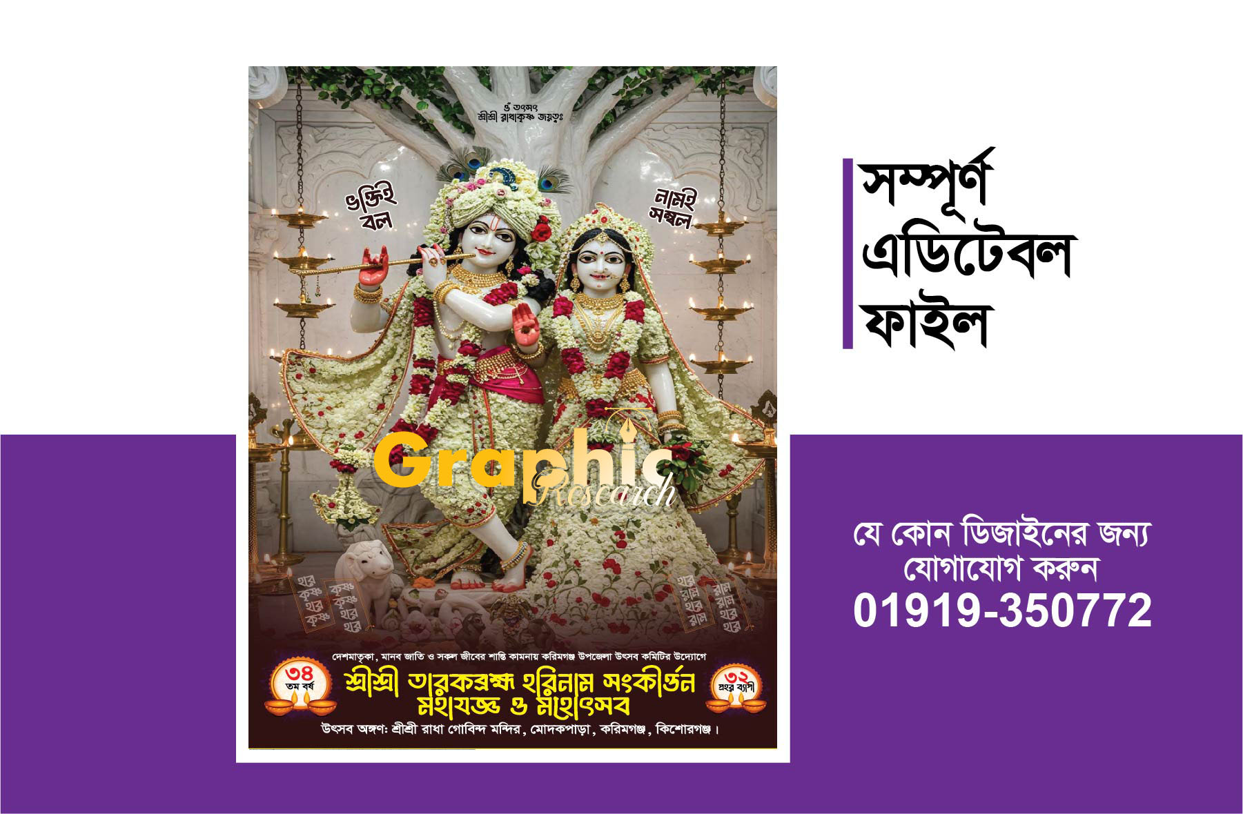 kirton design- kirton poster --- কির্তন পোস্টার-কির্তন ডিজাইন